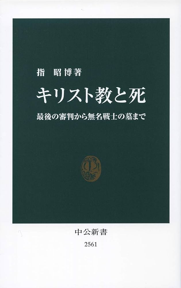 キリスト教　本 キリスト教は信じられるか ―現代人のための信仰入門 | 内田和彦